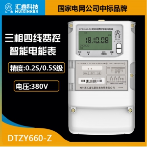 三相四線(xiàn)費(fèi)控智能電能表